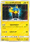 ボスごっこ ピカチュウ アクア団［プロモ］（192-SM-P）｜ポケモン 