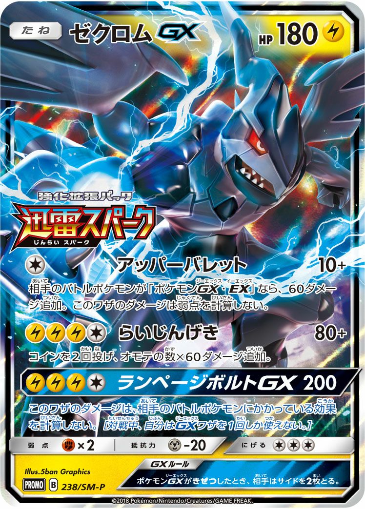 【PSA10】ポケモンカード　ゼクロムGX プロモ238/SM-P ゼクロム GX［プロモ］（238-SM-P）｜ポケモンカード｜PRICE BASE通販
