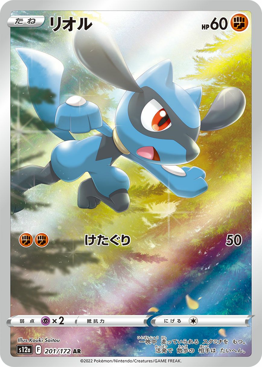 リオル［AR］（201-172）｜ポケモンカード｜PRICE BASE通販