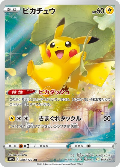ARに関する商品｜ポケモンカード｜ PRICE BASE通販