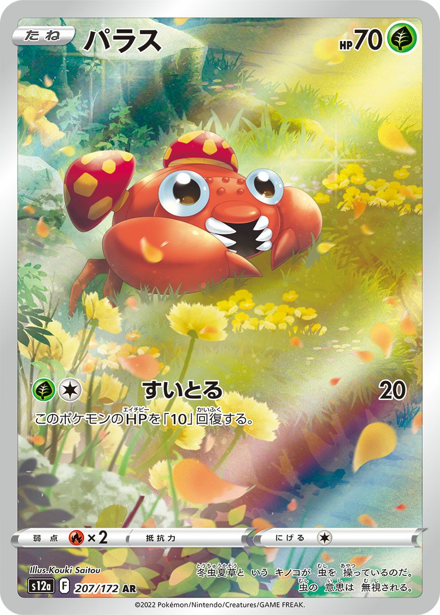 リオル　AR 201/172 6枚まとめ売り リオル AR 201/172｜ポケモンカードゲーム｜通販のPAO