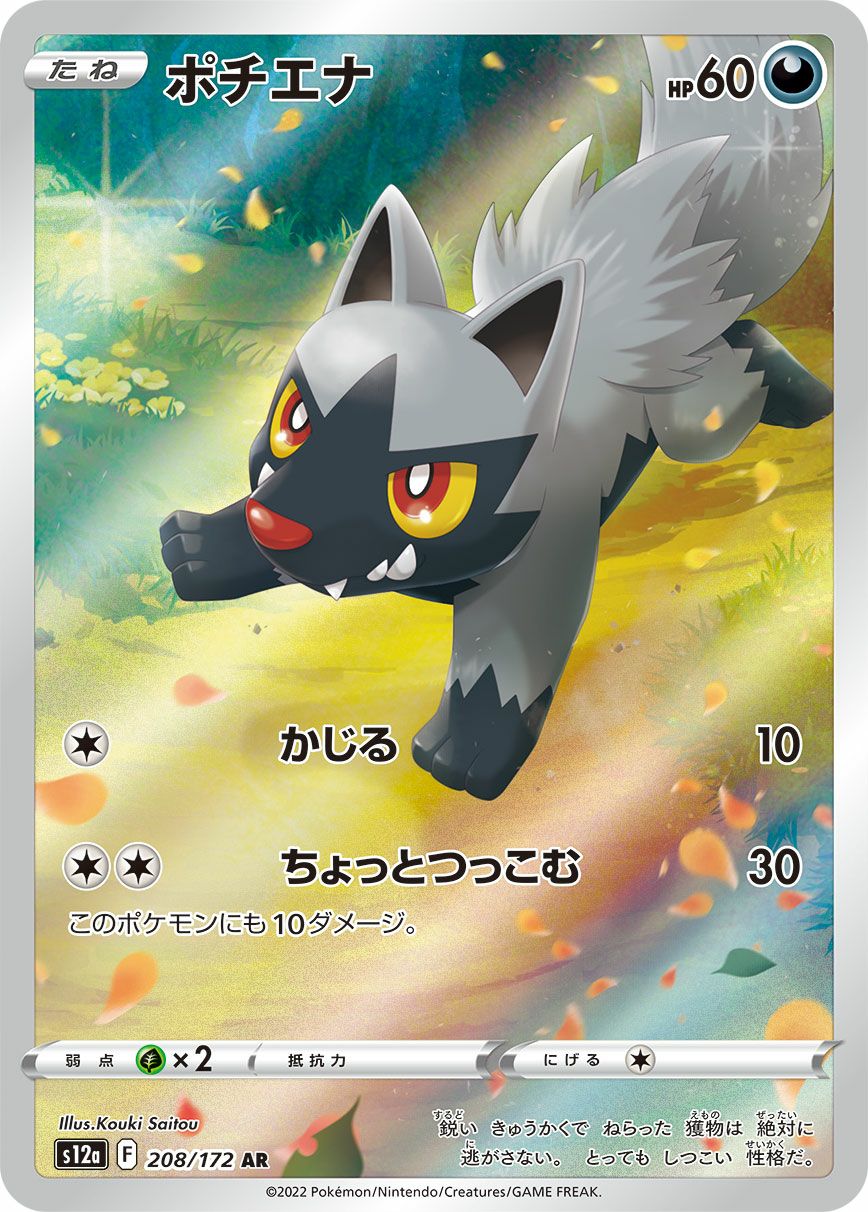 リオル［AR］（201-172）｜ポケモンカード｜PRICE BASE通販
