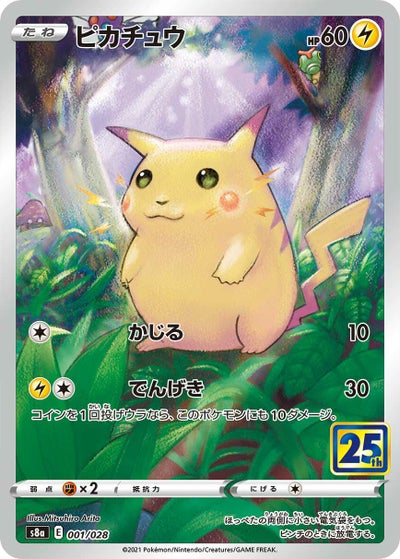 そらをとぶピカチュウV［RR］（023/028）｜ポケモンカード｜PRICE BASE通販