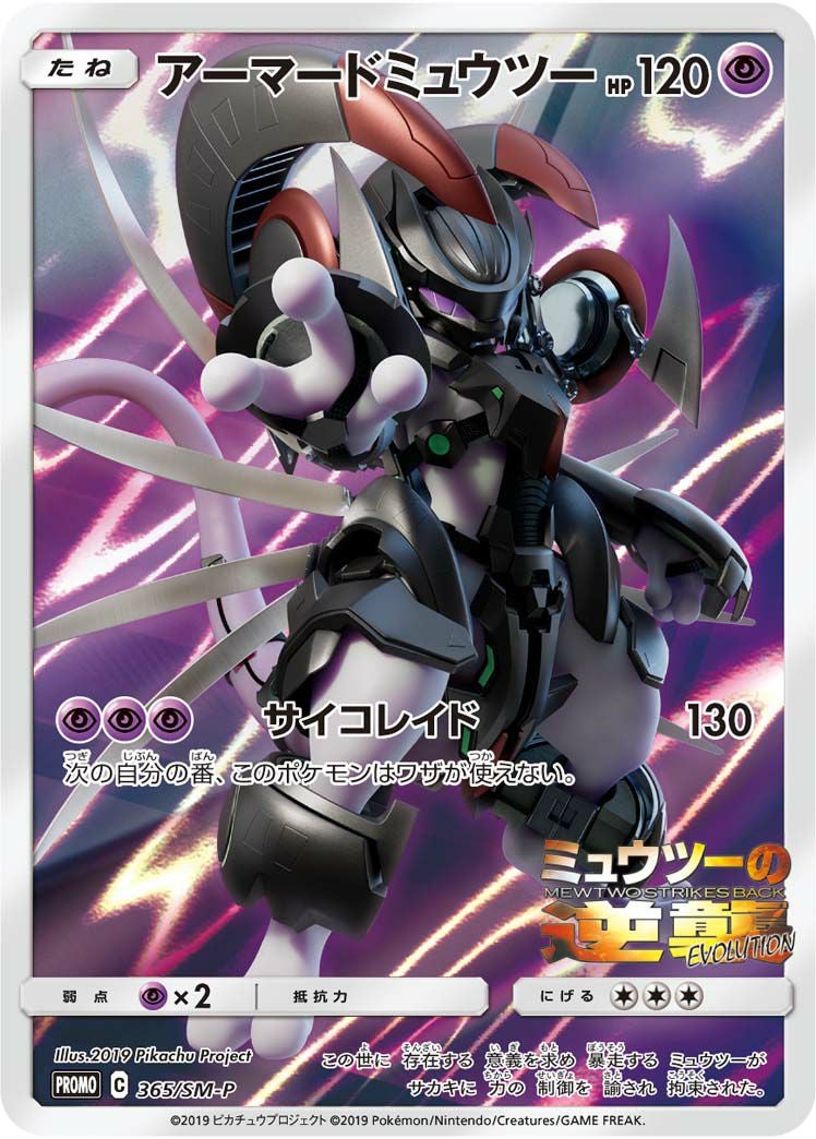 アーマードミュウツー ポケモンカード 2枚セット ポケモンカード アーマードミュウツー ピカチュウ ［ミュウツーの逆襲