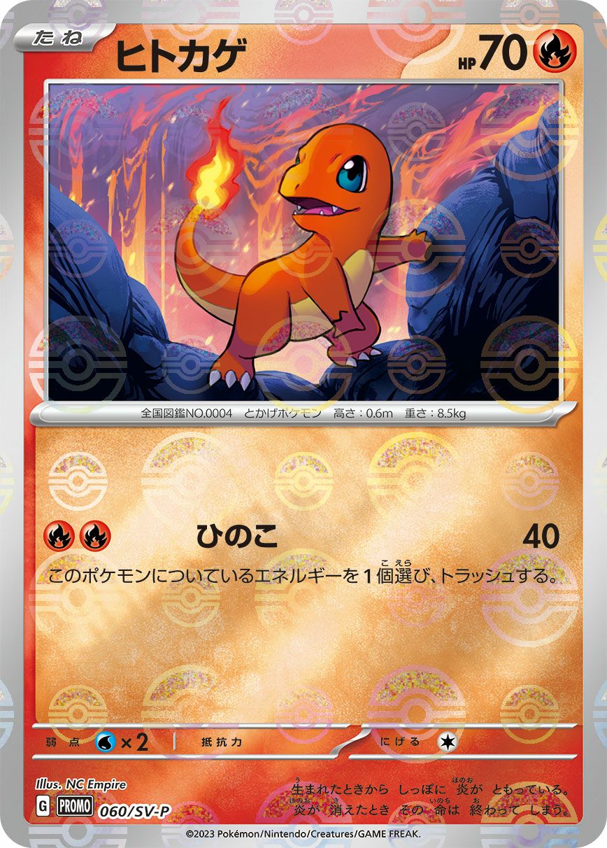 ヒトカゲ AR ポケモンカード 美品 傷なし ポケモンカード】 ヒトカゲ AR | トレカの激安通販トレトク【公式】