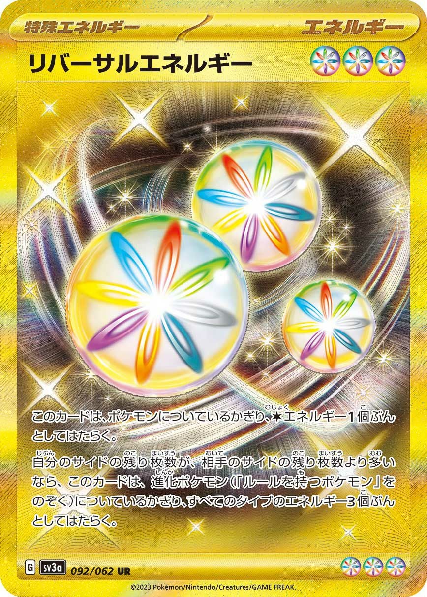 特殊エネルギーに関する商品｜ポケモンカード｜ PRICE BASE通販
