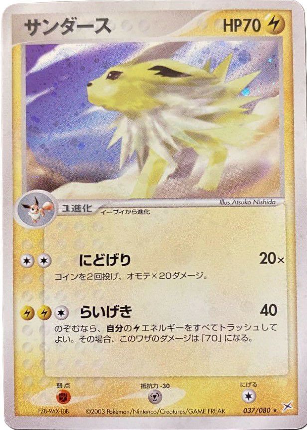 サンダース（037-080）［］｜ポケモンカード｜PRICE BASE通販