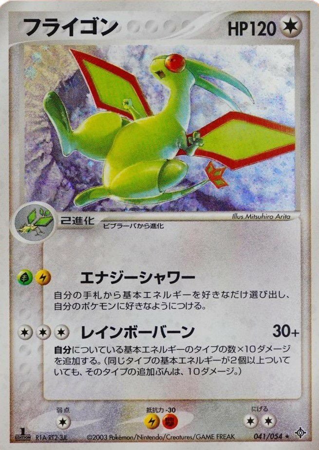 フライゴン（041-054）［］｜ポケモンカード｜PRICE BASE通販