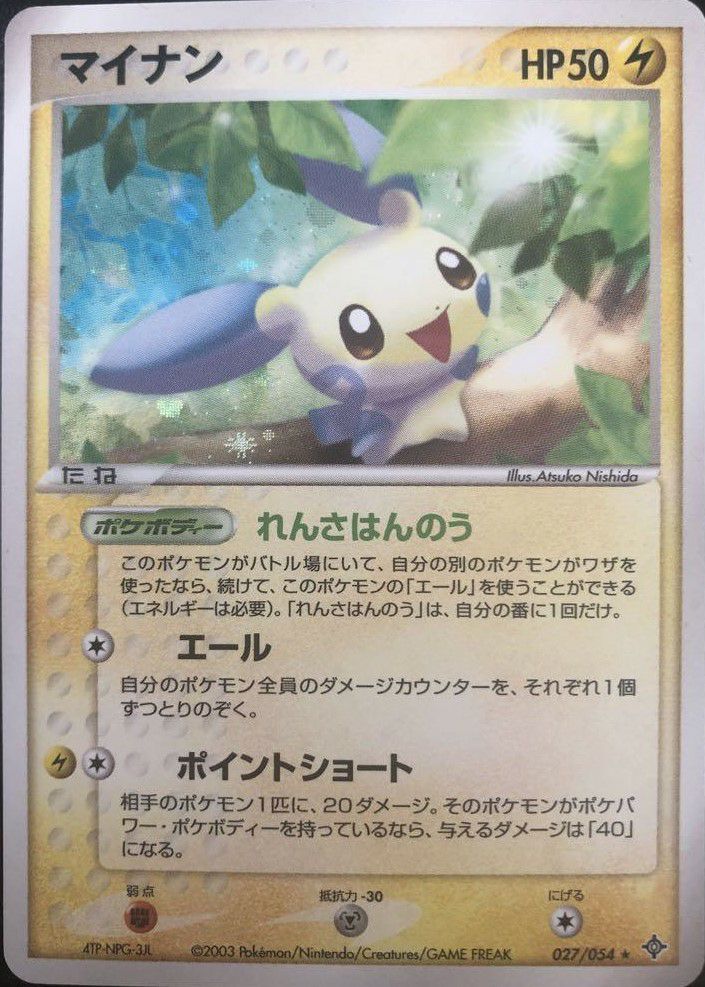 マイナン（027-054）［］｜ポケモンカード｜PRICE BASE通販