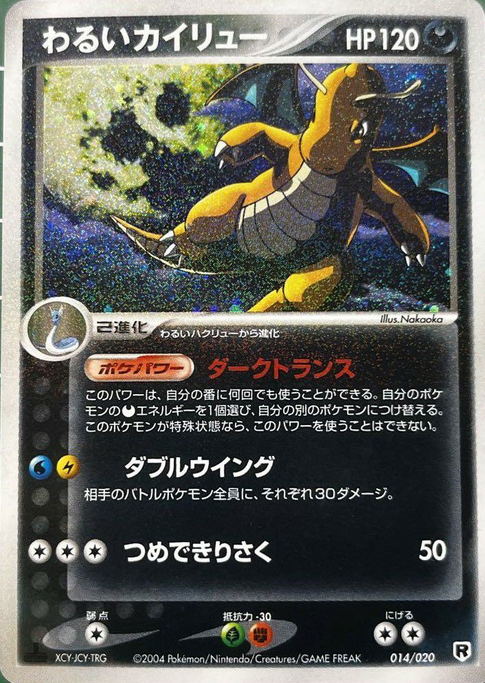 【旧裏】キラ　わるいカイリュー進化3枚セット　HOLO Dark Pokémon Pokemon（ポケモン） L116【ポケモン カード】わるいカイリュー ダーク