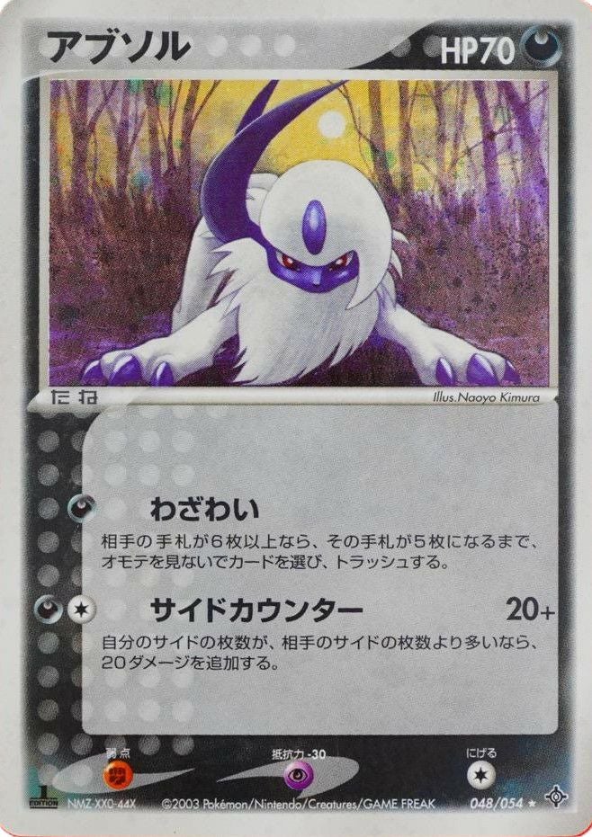 アブソル（048-054）［］｜ポケモンカード｜PRICE BASE通販