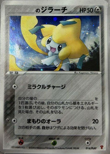 ゆ*う様 _____のジラーチ PROMO プロモカード 300円スタート PROMO ジラーチ 買取 | SM プロモーションカード【301〜400