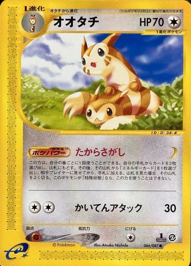 オオタチ（066-087）［］｜ポケモンカード｜PRICE BASE通販