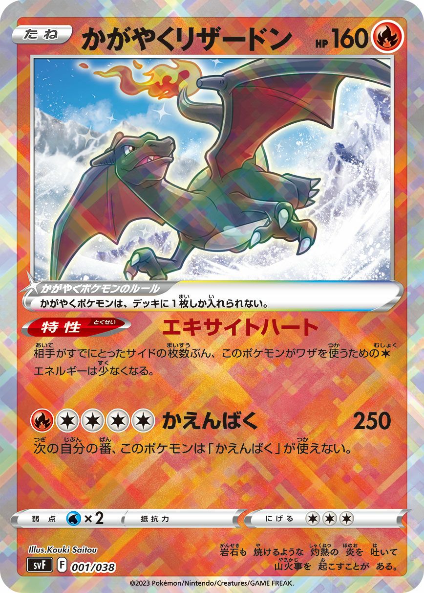 かがやくリザードン（001-038）［］｜ポケモンカード｜PRICE BASE通販