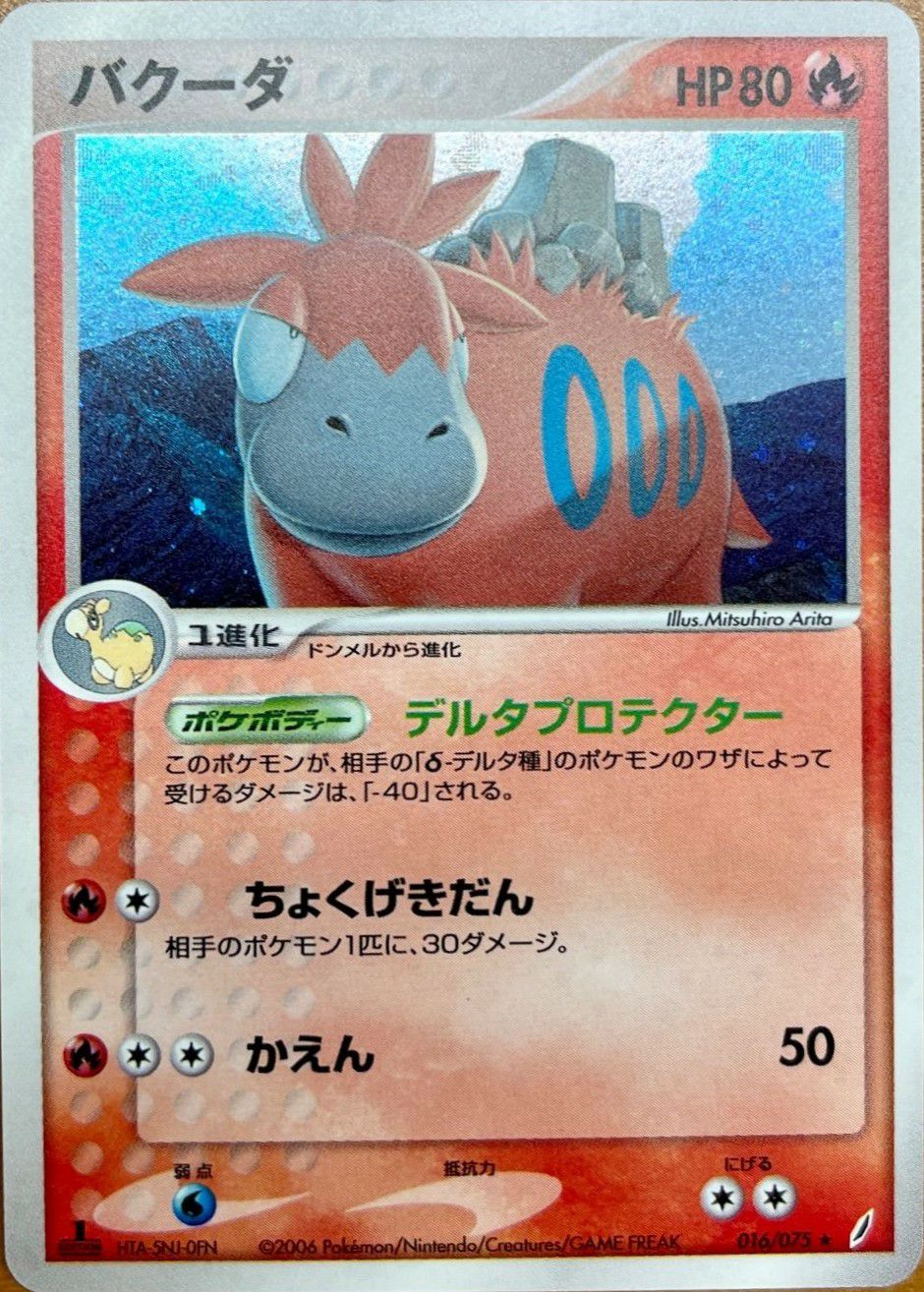 バクーダ（016-075）［］｜ポケモンカード｜PRICE BASE通販