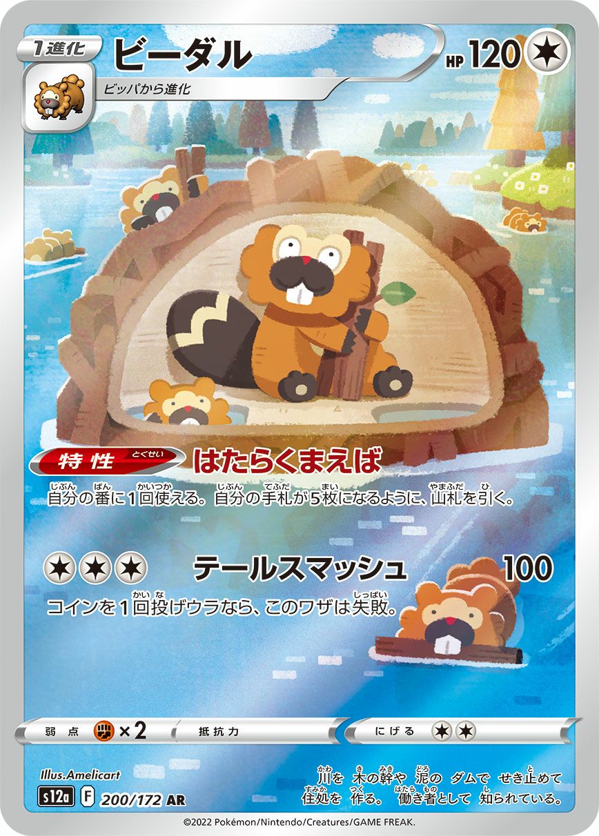 メタモン［AR］（197/172）｜ポケモンカード｜PRICE BASE通販