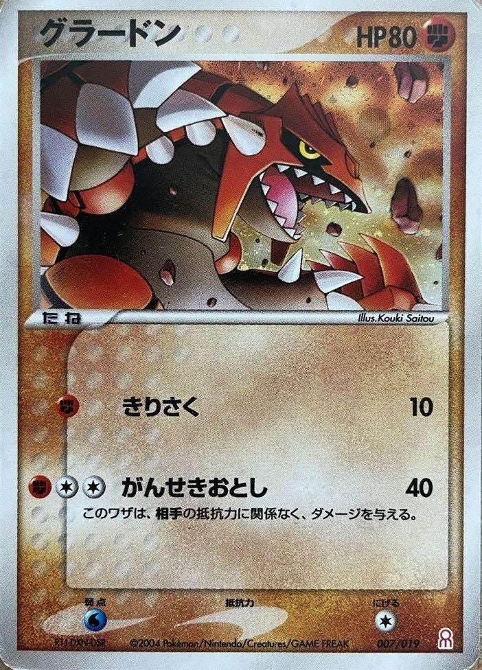 グラードン（007-019）［］｜ポケモンカード｜PRICE BASE通販