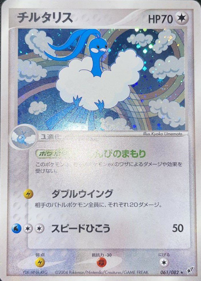 チルタリス（061-082）［］｜ポケモンカード｜PRICE BASE通販