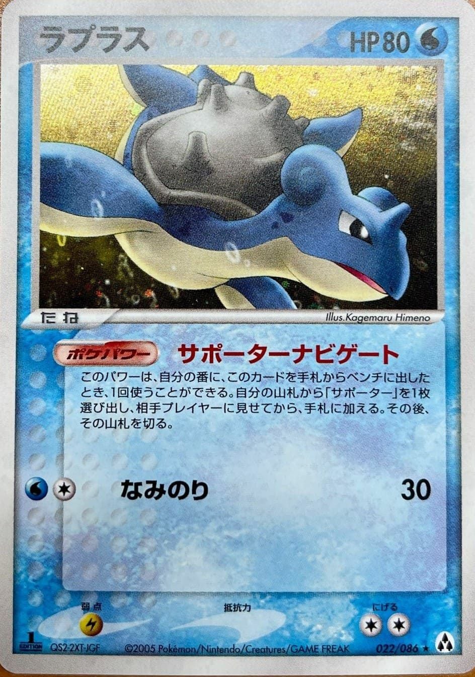 ラプラス（022-086）［］｜ポケモンカード｜PRICE BASE通販