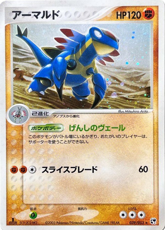 【専用】リクエストまとめ商品　アーマルド039/053【★】他 アーマルド（039-053）［］｜ポケモンカード｜PRICE BASE通販