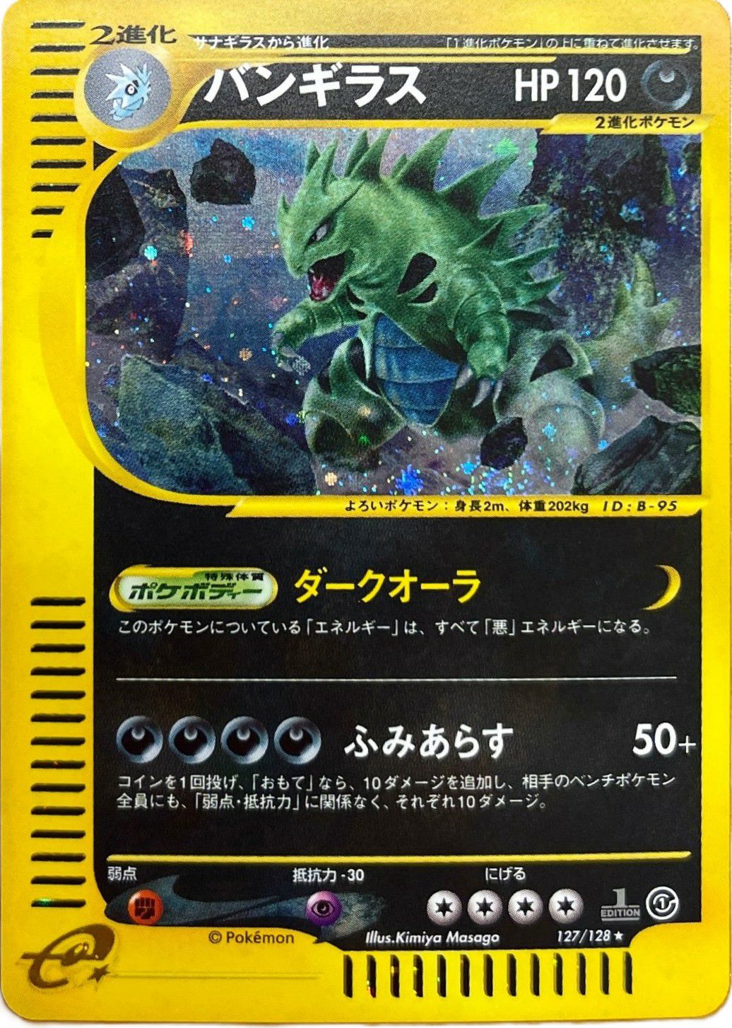 バンギラス（127-128）［］｜ポケモンカード｜PRICE BASE通販