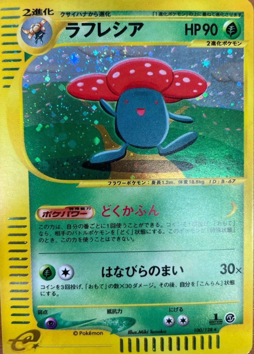 ラフレシア（100-128）［］｜ポケモンカード｜PRICE BASE通販