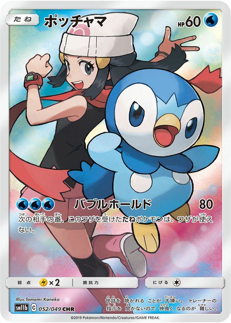 ポケモンカード chr csr sr かがやく まとめ売り gx 25th CHRに関する商品｜ポケモンカード｜ PRICE BASE通販