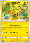 救助隊DXのピカチュウ［プロモ］（036-S-P）｜ポケモンカード｜PRICE 
