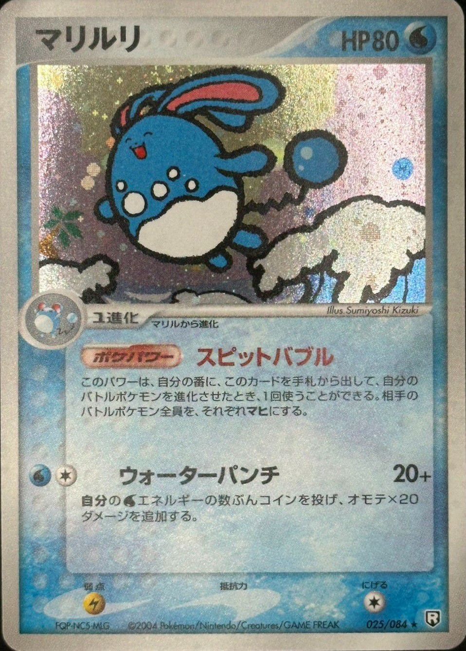 マリルリ（025-084）［］｜ポケモンカード｜PRICE BASE通販