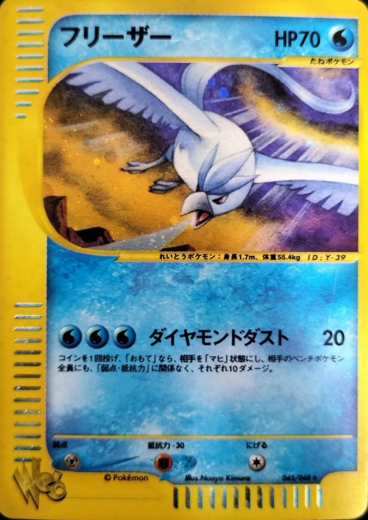 フリーザー（045-048）［］｜ポケモンカード｜PRICE BASE通販