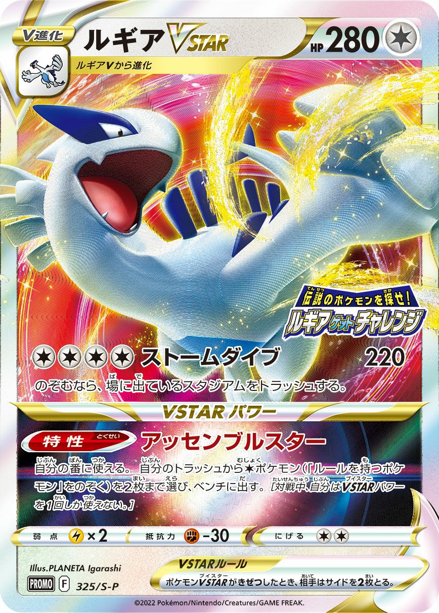 ルギアVSTAR［プロモ］（325-S-P）｜ポケモンカード｜PRICE BASE通販