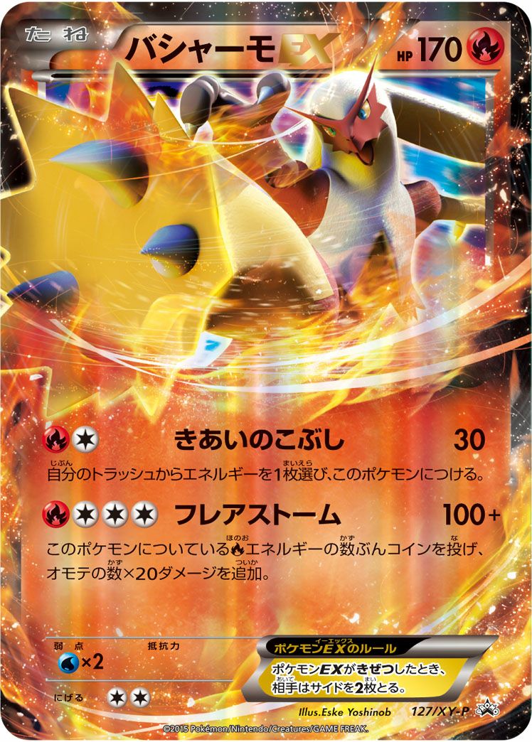 PSA10 バシャーモEX 127/XY-P プロモ ポケモンカード　① バシャーモEX［プロモ］（127-XY-P）｜ポケモンカード｜PRICE BASE通販