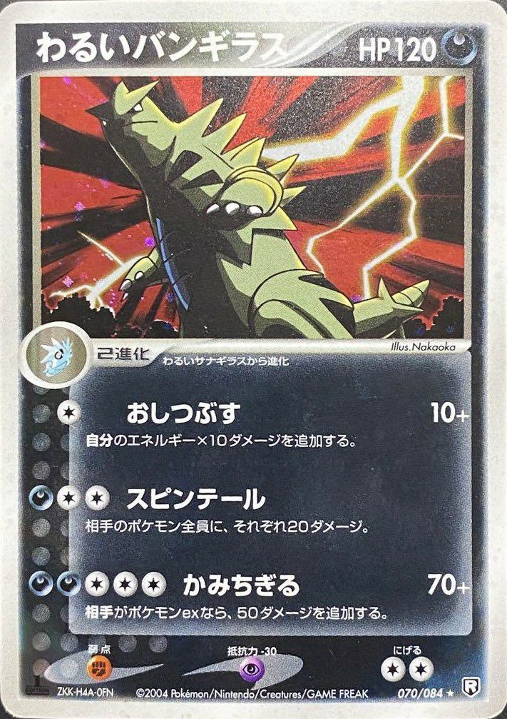 【PSA9】ポケモンカード旧裏　わるいバンギラス PSA9鑑定済〕わるいバンギラス LV.47【☆】{旧裏}