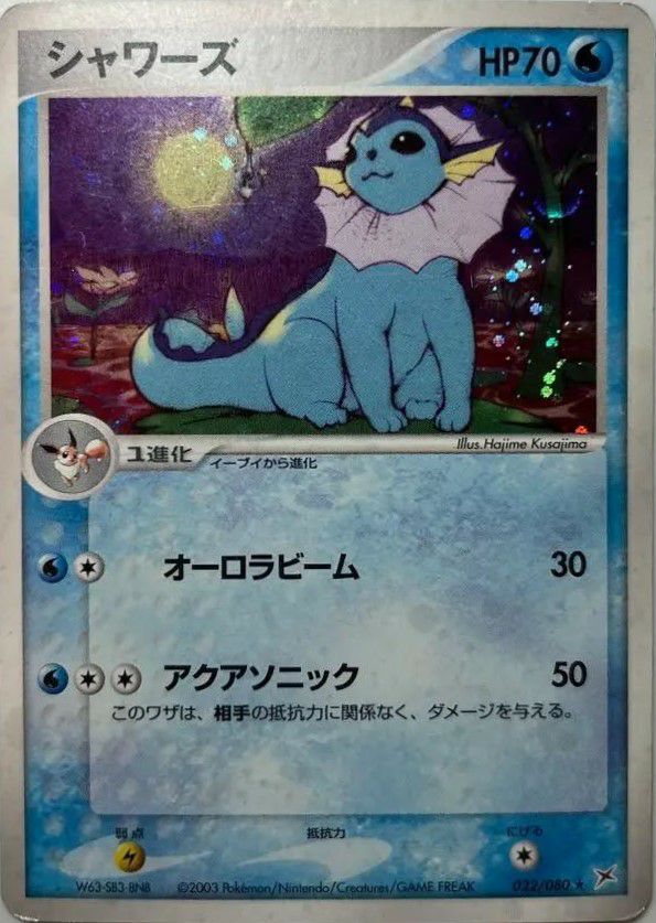 シャワーズ（022-080）［］｜ポケモンカード｜PRICE BASE通販