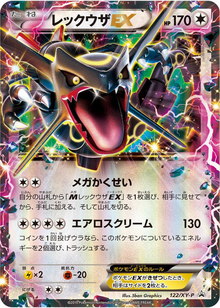 レックウザ 限定カード ポケモンカードゲーム】【s8a-P】 MレックウザEX(PR)(024/025)◇PR