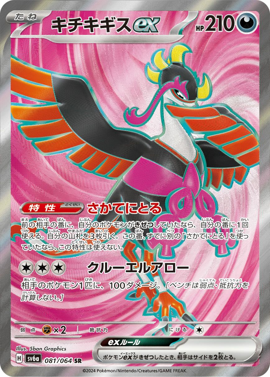 アローラナッシーex SAR アローラナッシーex［SAR］（089/064）｜ポケモンカード｜PRICE BASE通販
