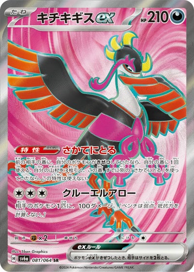 PSA10】カシオペア［SAR］（091/064）｜ポケモンカード｜PRICE BASE通販