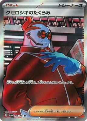PSA10】カシオペア［SAR］（091/064）｜ポケモンカード｜PRICE BASE通販