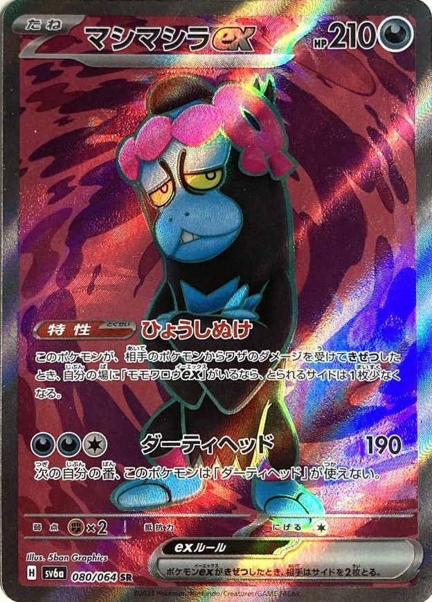 ほ*し様 ポケモンカード まとめ売り　SR・MA・AR マシマシラex［SR］（080/064）｜ポケモンカード｜PRICE BASE通販