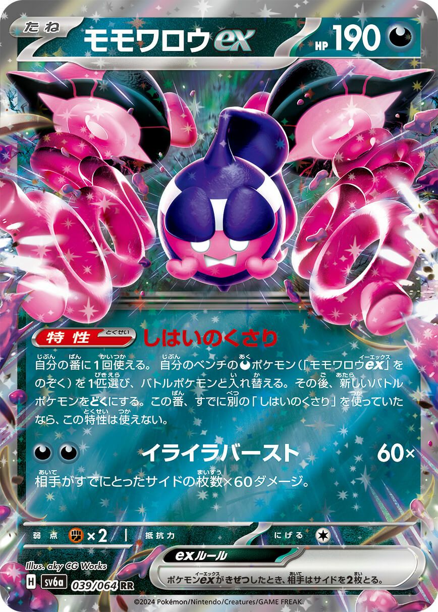 アクロマの執念［SR］（083/064）｜ポケモンカード｜PRICE BASE通販