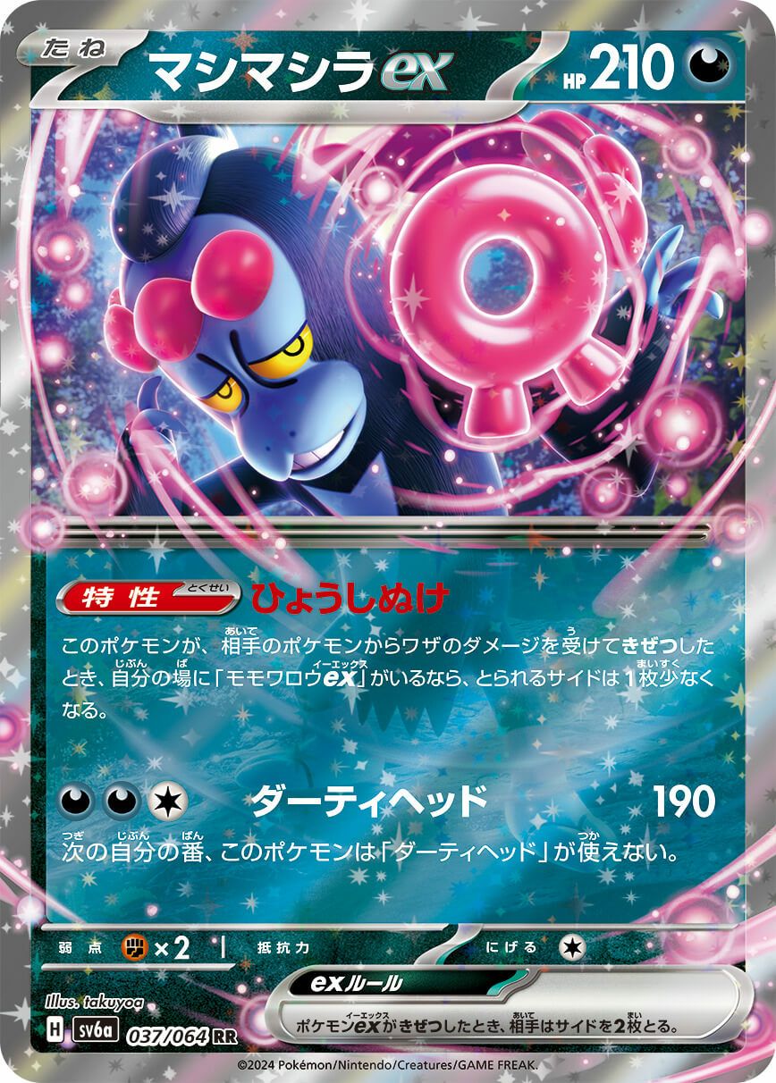 モモワロウex［SR］（082/064）｜ポケモンカード｜PRICE BASE通販