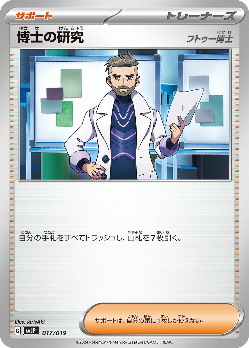 ポケモンカード　博士の研究　引退品 SALE】博士の研究｜ポケモンカード｜PRICE BASE通販