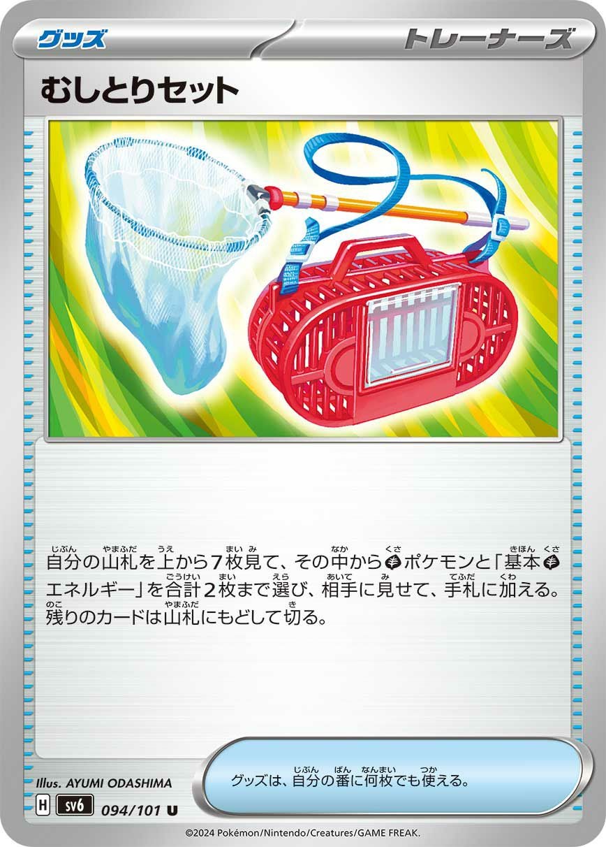 夜のタンカ［U］（056/064）｜ポケモンカード｜PRICE BASE通販