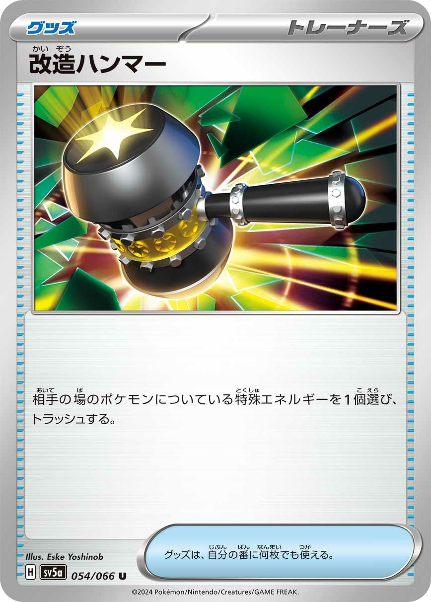 ポケモンいれかえ［U］（056/066）｜ポケモンカード｜PRICE BASE通販