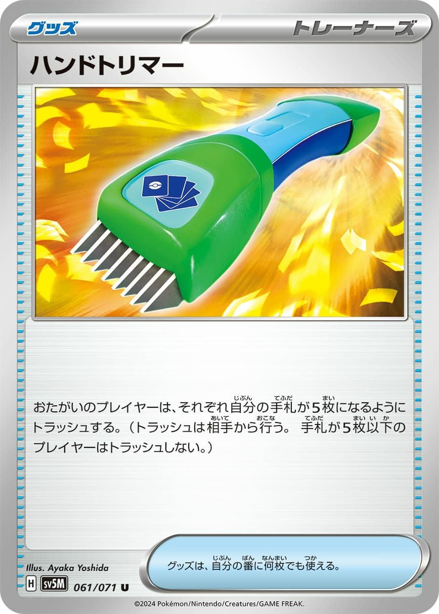 SALE】ポケモンキャッチャー［u］（057/066）｜ポケモンカード｜PRICE