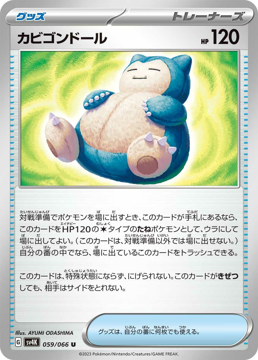 ポケモンずかんカード カビゴン　ダイヤモンドパール SALE】カビゴンドール［u］（059/066）｜ポケモンカード｜PRICE BASE通販