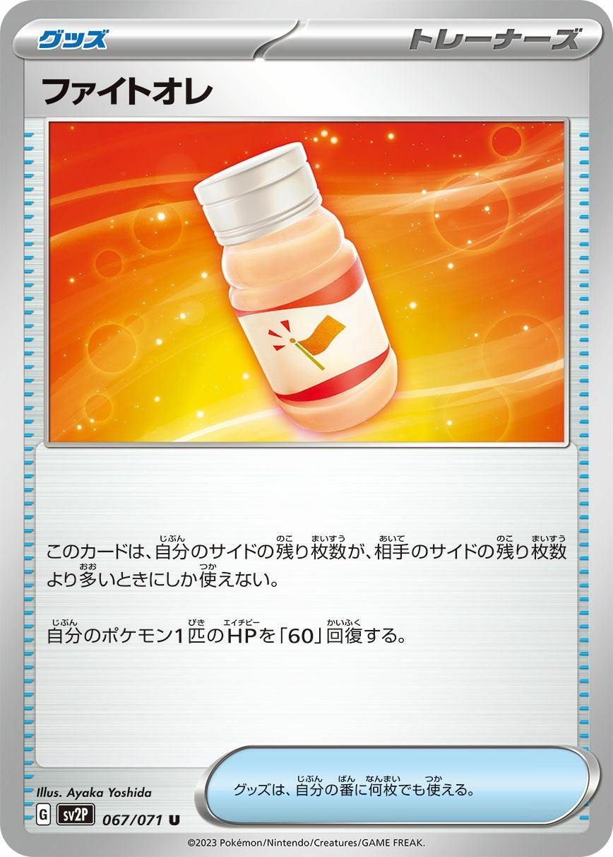すごいつりざお［u］（066-071）｜ポケモンカード｜PRICE BASE通販