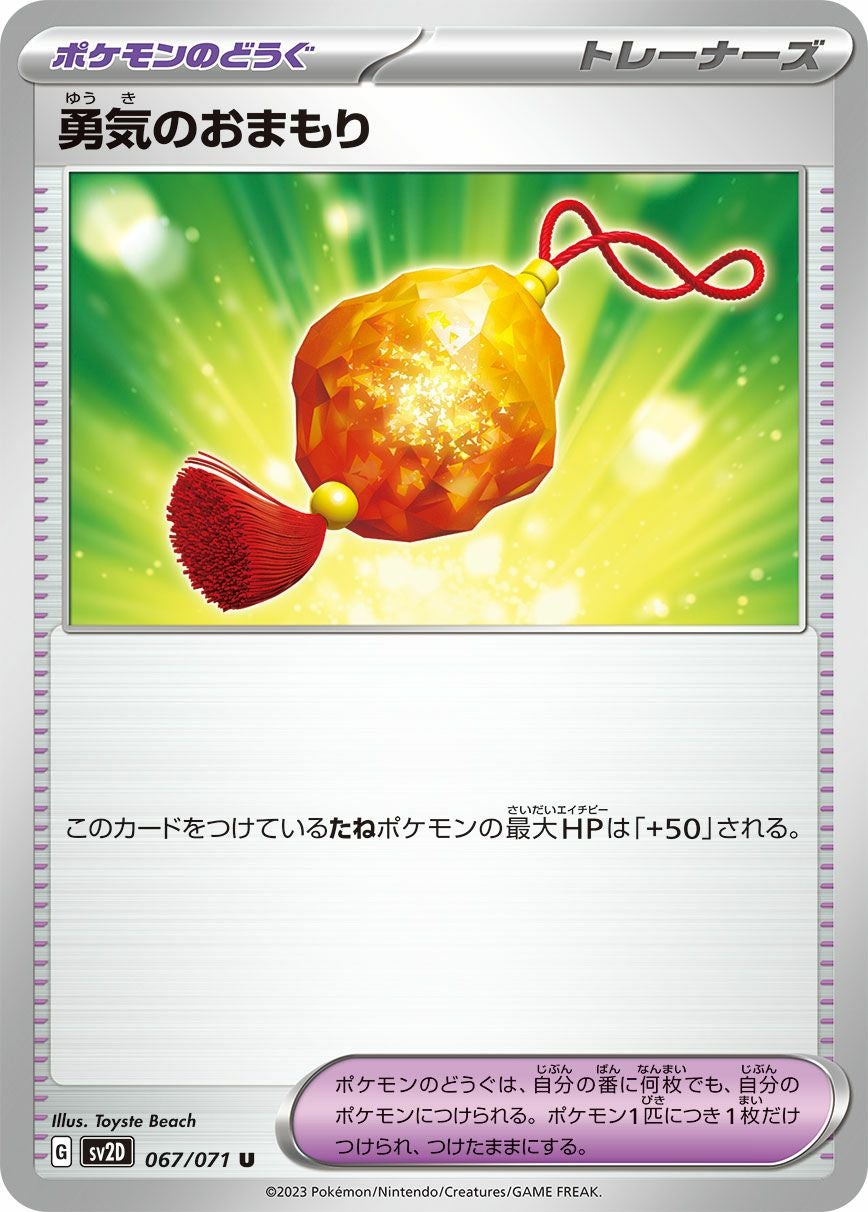 ガチガチバンド［u］（159-165）｜ポケモンカード｜PRICE BASE通販