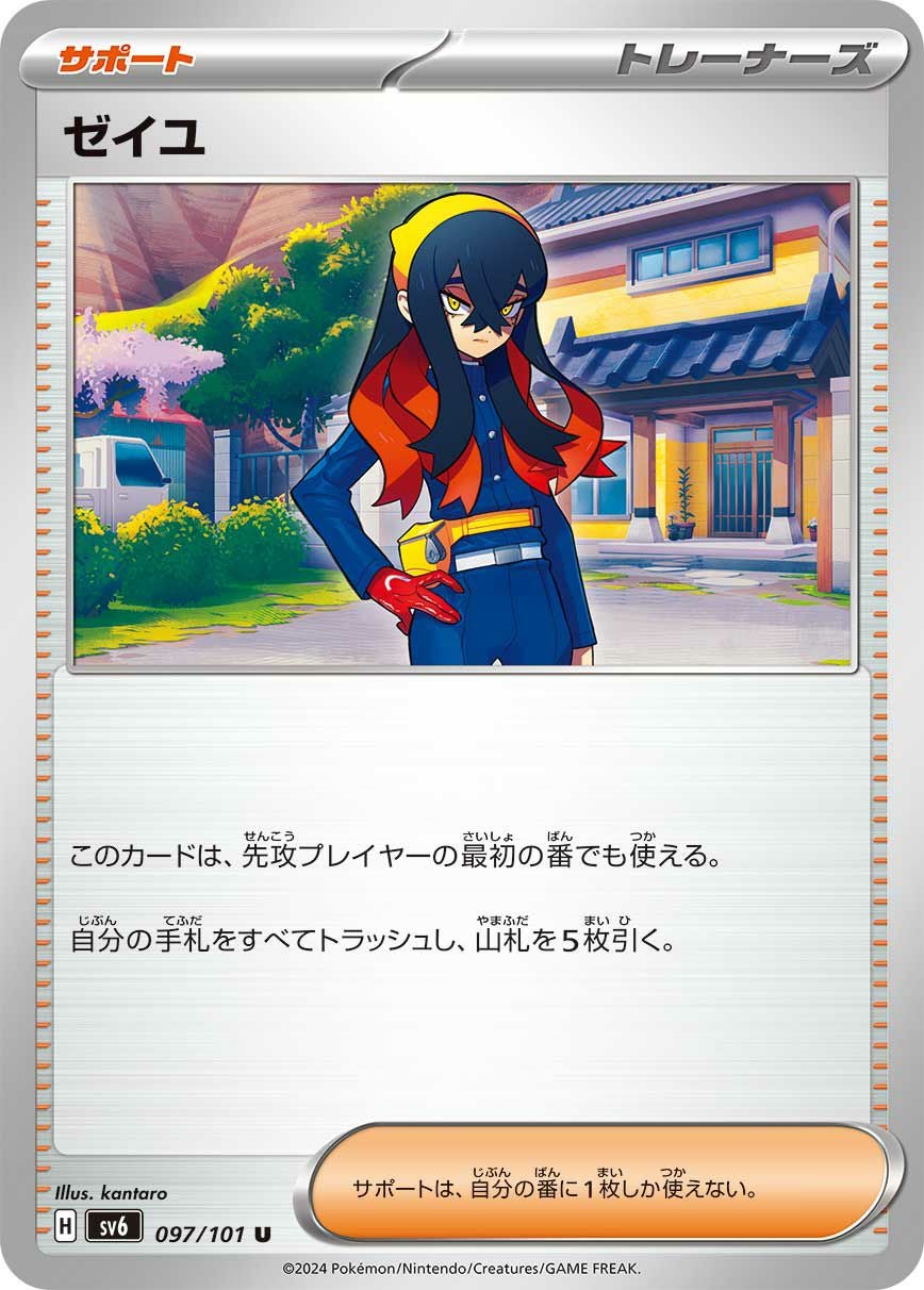 シャリタツ ポケモンカード 062/101 シャリタツ | ポケモンカードゲーム公式ホームページ