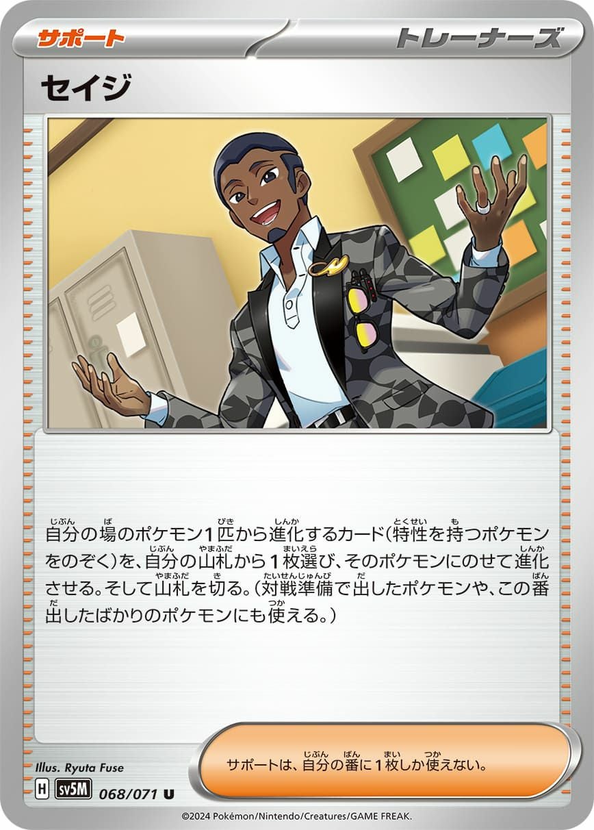 SALE】セイジ［u］（066/071）｜ポケモンカード｜PRICE BASE通販